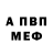 Метамфетамин витя F Mur